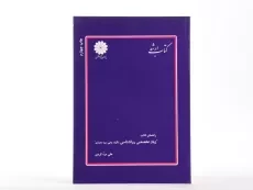 کتاب ارشد راهنمای زبان تخصصی روانشناسی - پوران پژوهش - 2