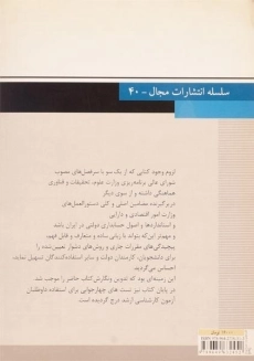 کتاب حسابداری دولتی - ناصر فولادی نسب - 1