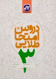 کتاب دروس امتحان طلایی سوم دبستان کاگو