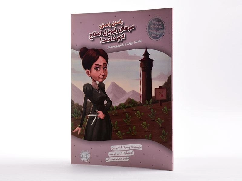 کتاب موهای راپونزل اصلاح لازم داشت! - 2