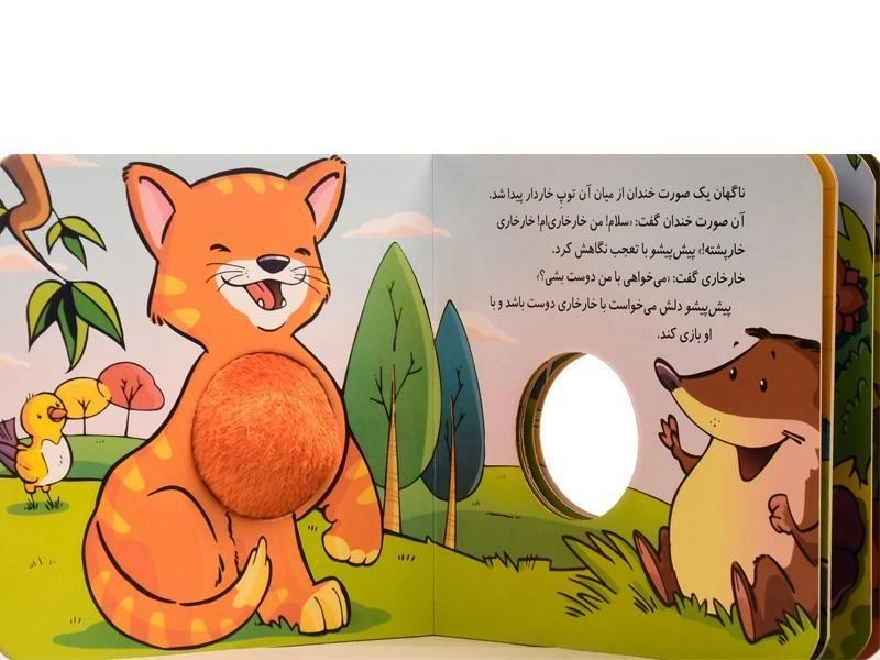 کتاب پیش پیشو (سوت بزنیم، بخوانیم) - 4