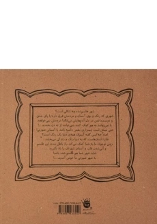 کتاب شهر صورتی - زعفران - 1