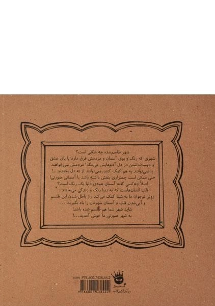 کتاب شهر صورتی - زعفران - 1