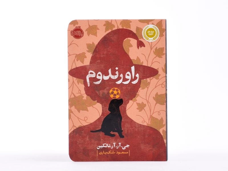 کتاب راورندوم - پرتقال - 4