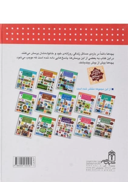 کتاب دایره المعارف پاسخ به چیست های من - 1