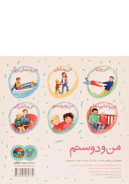 کتاب من و دوستم - 1