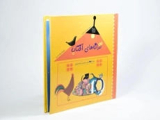 کتاب ترانه های آفتاب - 2