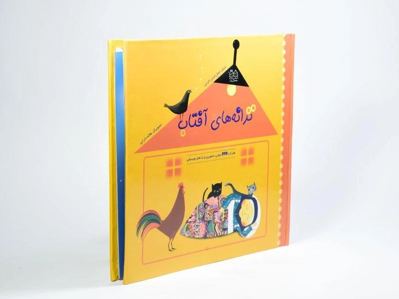 کتاب ترانه های آفتاب - 2