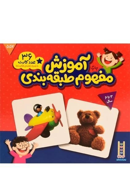 فلش کارت آموزش مفهوم طبقه بندی - فنی ایران