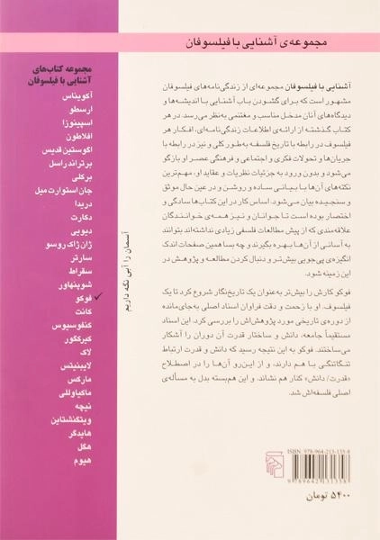 کتاب آشنایی با فوکو | پل استراترن - 1