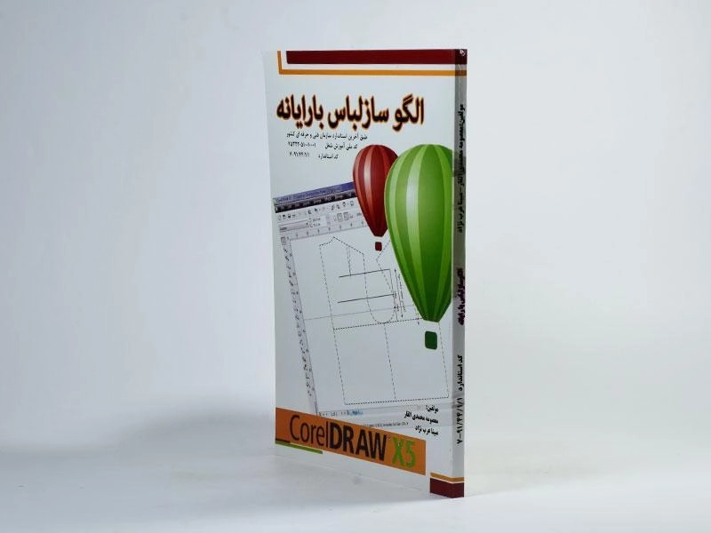 کتاب الگوساز لباس با رایانه - معصومه محمدی القار - 3
