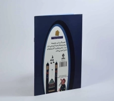 کتاب نردبان آسمان (داستان هایی از مثنوی طاقدیس 3) - 2