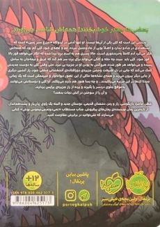 کتاب بخت بد | انتشارات پرتقال - 1