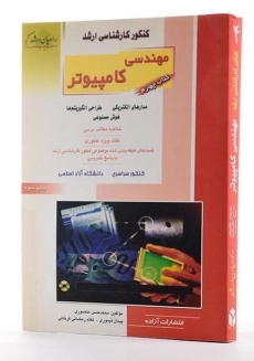 کتاب راهیان ارشد مهندسی کامپیوتر (کتاب چهارم) - 1