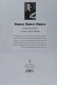 کتاب برقص برقص | هاروکی موراکامی - 1
