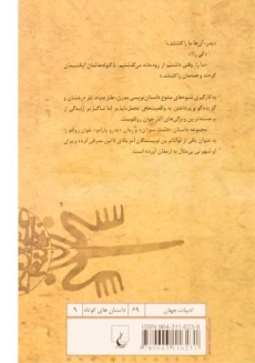 کتاب دشت سوزان - خوان رولفو - 1