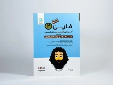 کتاب فارسی 2 یازدهم [11] گل واژه - 2