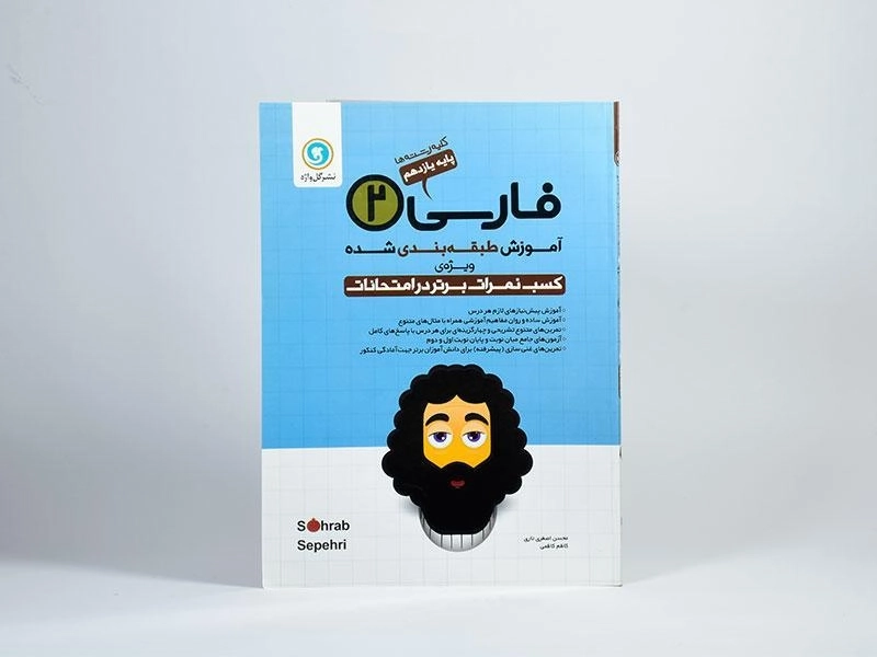 کتاب فارسی 2 یازدهم [11] گل واژه - 2