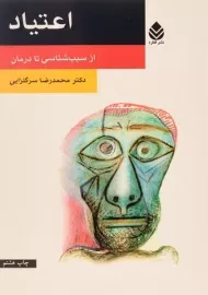 کتاب اعتیاد