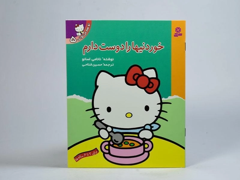 کتاب خوردنیها را دوست دارم (تو هم می توانی 5) - 3