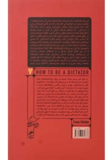 کتاب آداب دیکتاتوری | فرانک دیکوتر - 1