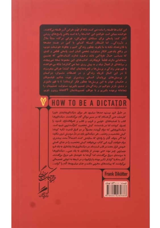 کتاب آداب دیکتاتوری | فرانک دیکوتر - 1