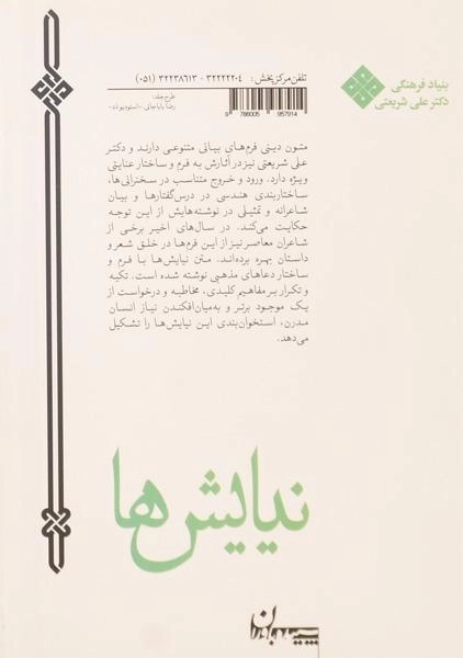 کتاب نیایش ها - علی شریعتی - 1