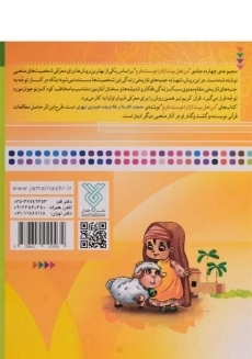 کتاب من امام صادق (ع) را دوست دارم (من اهل بیت را دوست دارم 8) - 1