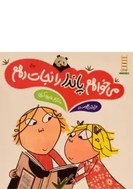 کتاب می خواهم پاندا را نجات دهم