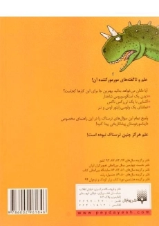 کتاب علوم ترسناک (دایناسورهای غول آسا) - 1