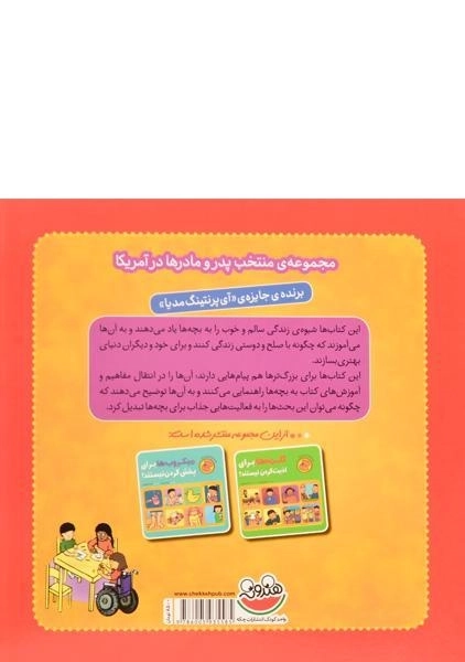 کتاب دست ها برای زدن نیستند! - 1