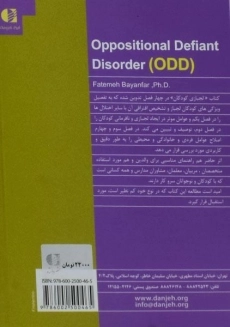 کتاب لجبازی کودکان - فاطمه بیان فر - 1