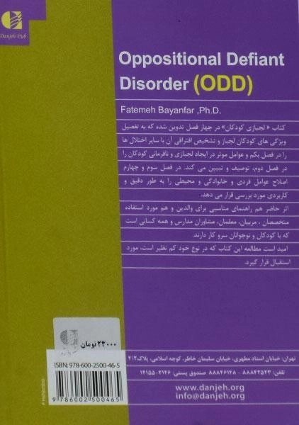 کتاب لجبازی کودکان - فاطمه بیان فر - 1