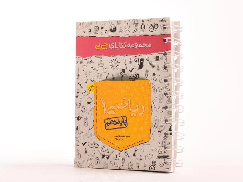 کتاب جی بی ریاضی 1 دهم [10] خیلی سبز - 1