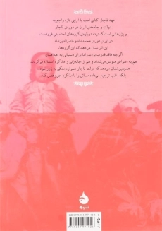 کتاب عهد قاجار اثر ونسا مارتین - 1