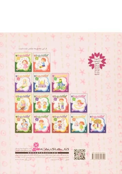 کتاب کودکان می پرسند 11 (درباره ی مرگ) - 1