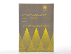 کتاب اندازه گیری و ارزشیابی در تربیت بدنی - هادوی - 1