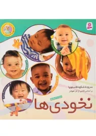 کتاب مجموعه نخودی‌ها (جلد سخت)