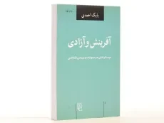 کتاب آفرینش و آزادی - بابک احمدی - 3