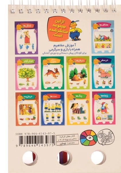 کتاب معمای انگشتی اردی 9 (عددها) - 1