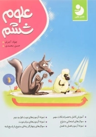 کتاب علوم ششم کامل طلایی