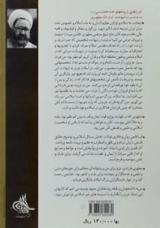 کتاب فلسفه اخلاق - مرتضی مطهری - 1