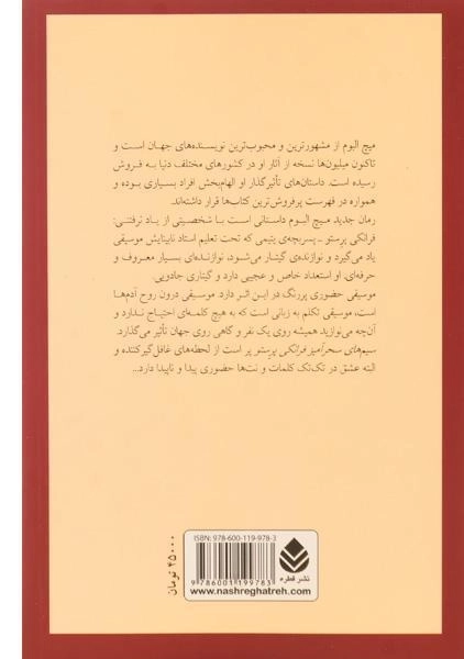 کتاب سیم های سحرآمیز فرانکی پرستو - 1