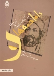 کتاب راه اصفهان