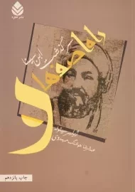 کتاب راه اصفهان