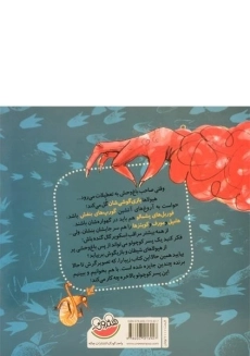 کتاب باغ وحش هیولاها (بهترین قصه های تصویری دنیا) - 1