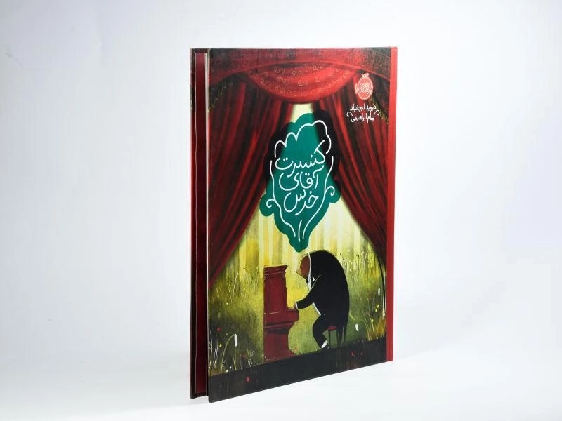 کتاب کنسرت آقای خرس | پرتقال - 2