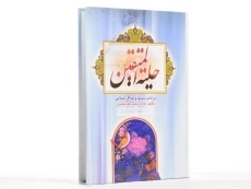 کتاب حلیه المتقین