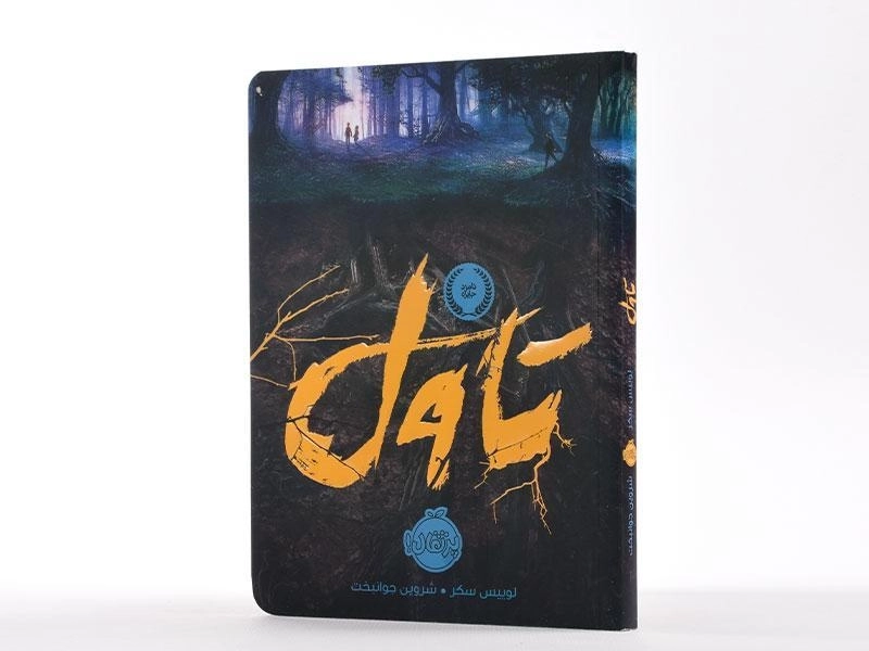 کتاب تاول - پرتقال - 2