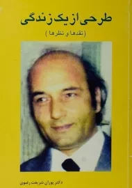 کتاب طرحی از یک زندگی